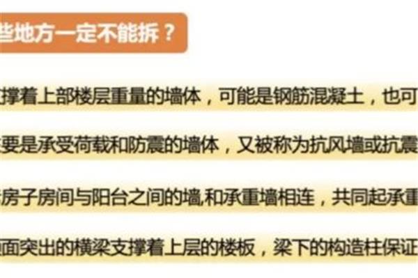 房屋拆除，除了承重墙，这5个地方拆除一定要谨慎！