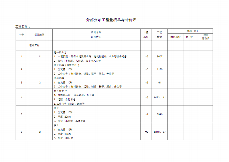 拆除砼路面清单价格详解