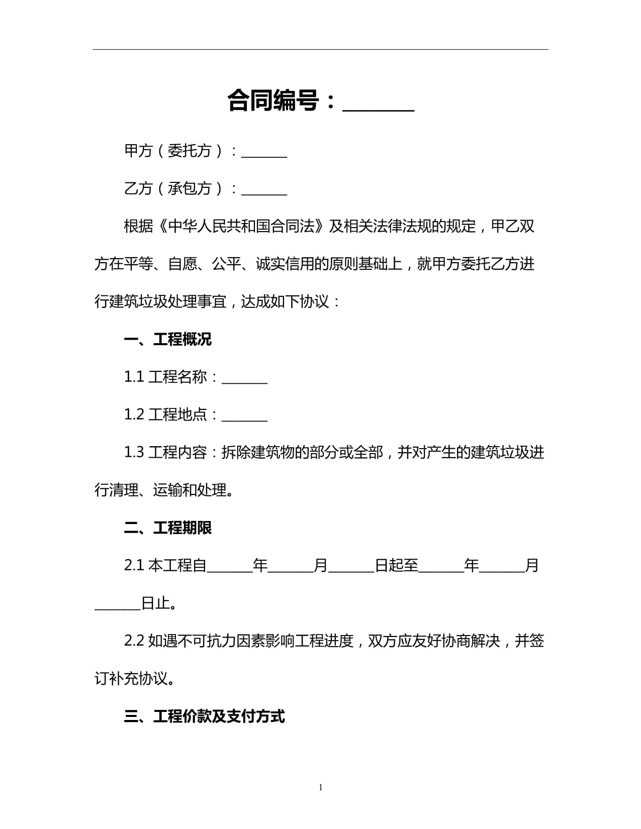 厂房改造拆除安全协议的重要性及实施方法